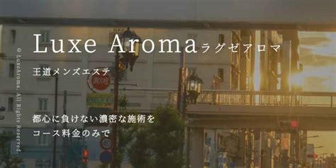 ラグゼアロマ 口コミ|Luxe Aroma (ラグゼアロマ) 平野 の口コミ・評価｜メンズエステ 